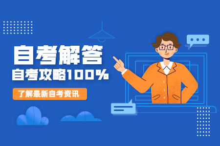 汕头自考学历比较适合哪些人报考？
