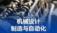 2022年华南理工大学自考080202机械设计制造及其自动化本科专业考试科目和考试时间